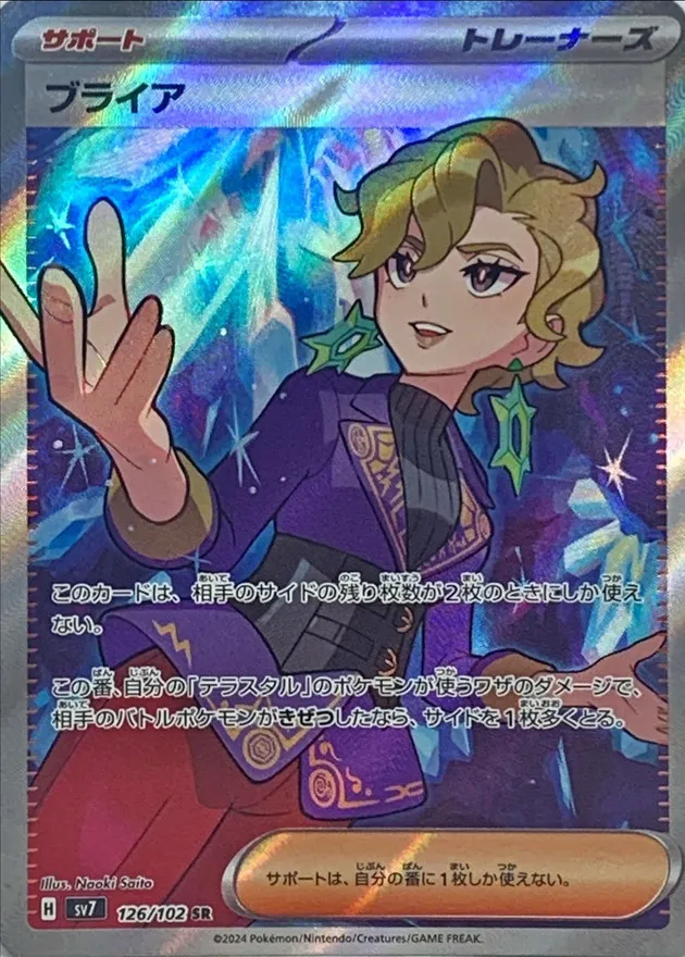 Briar [SR] {126/102} SV7 Image