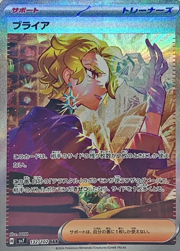 Briar [SAR] {132/102} SV7 Image