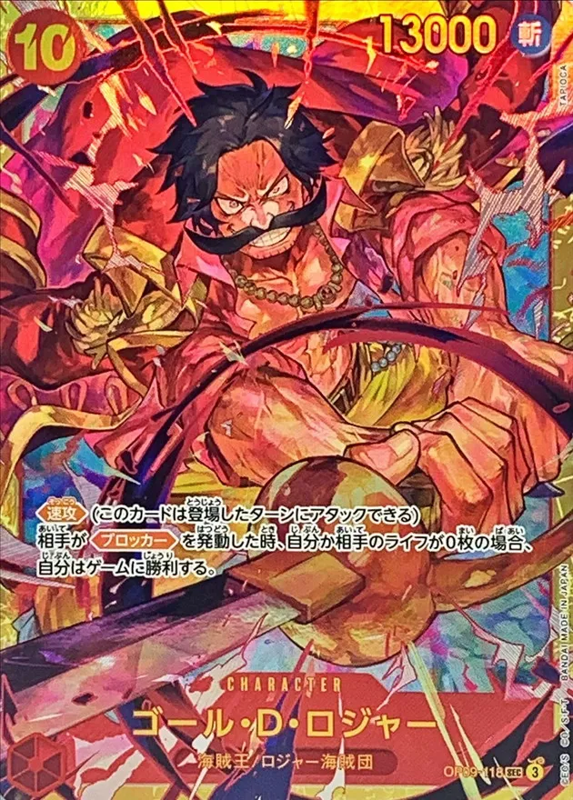 Gol D. Roger [SEC] {OP09-118} Image