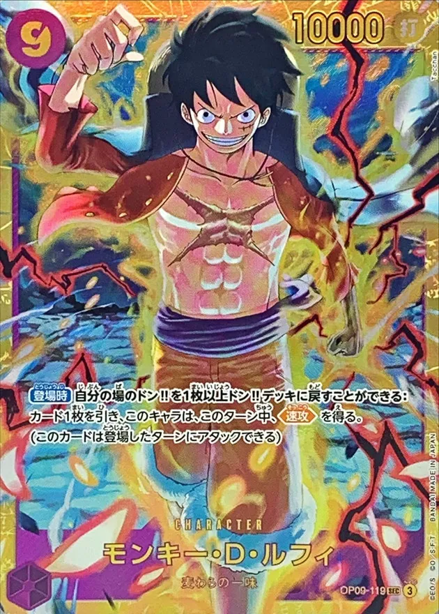 Monkey D. Luffy [SEC] {OP09-119} Image