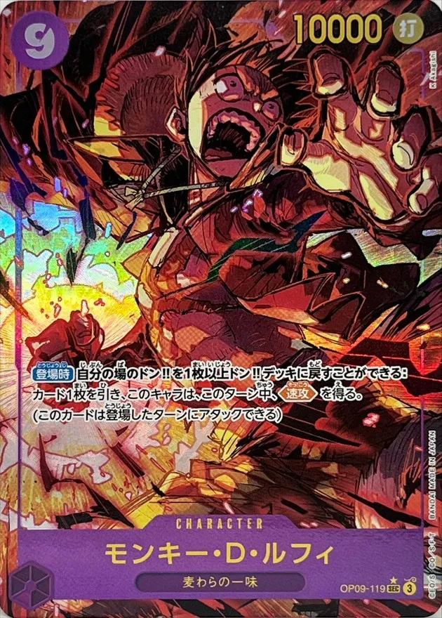 Monkey D. Luffy (ALT ART/illust:K Akagishi) [SEC] {OP09-119} Image