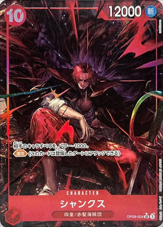 Shanks (ALT ART/illust:mushimaro) [SR] {OP09-004} Image