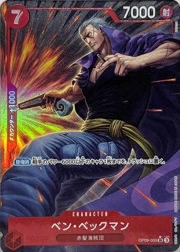 Benn Beckman (ALT ART/illust:tatsuya) [SR] {OP09-009} Image