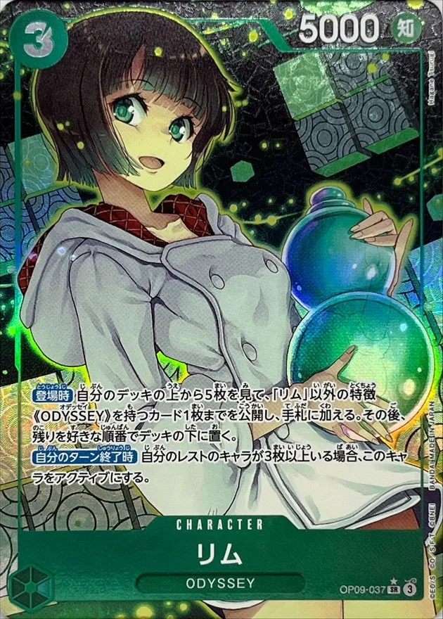 Lim (ALT ART/illust:Hagane Tsurugi) [SR] {OP09-037} Image