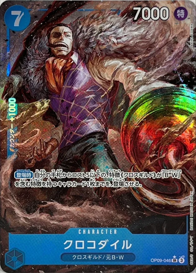 Crocodile (ALT ART/illust:AKIRA EGAWA) [SR] {OP09-046} Image