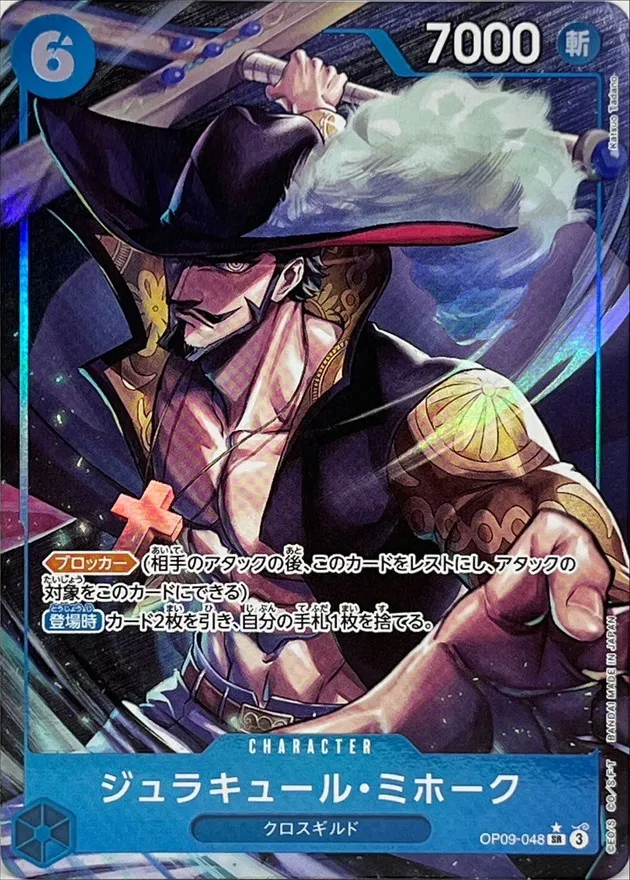 Dracule Mihawk (ALT ART/illust:Katsuo Tadano) [SR] {OP09-048} Image