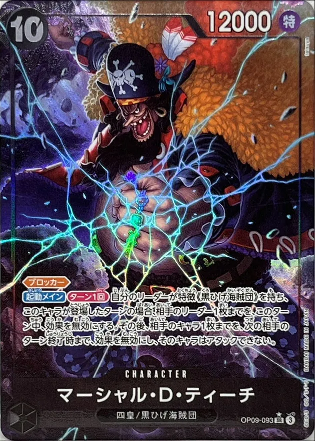 Marshall D. Teach (ALT ART/illust:tatsuya) [SR] {OP09-093} Image