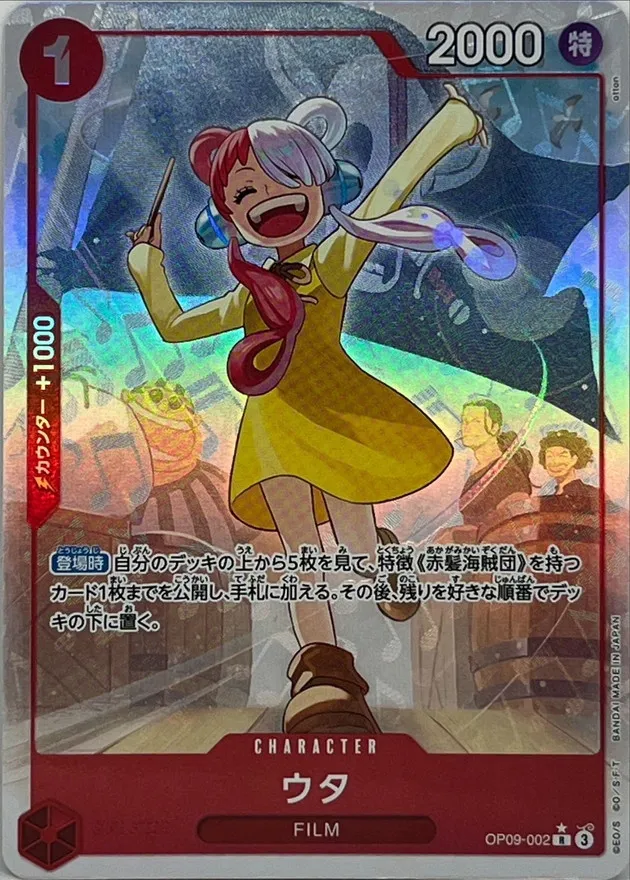 Uta (ALT ART/illust:otton) [R] {OP09-002} Image
