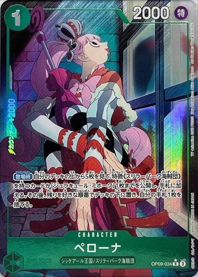 Perona (ALT ART/illust:Akiko Sugizono) [R] {OP09-034} Image