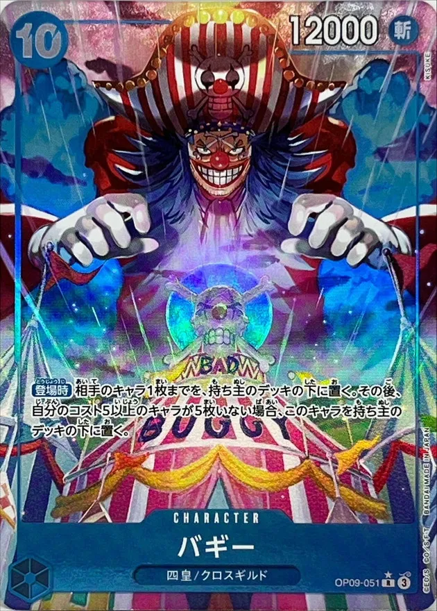 Buggy (ALT ART/illust:KISUKE) [R] {OP09-051} Image