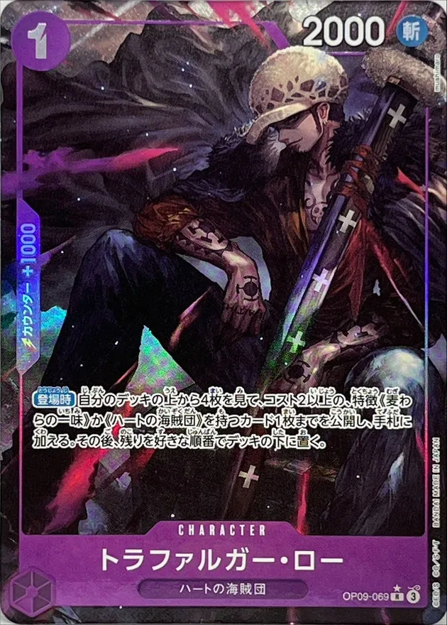 Trafalgar Law (ALT ART/illust:mushimaro) [R] {OP09-069} Image