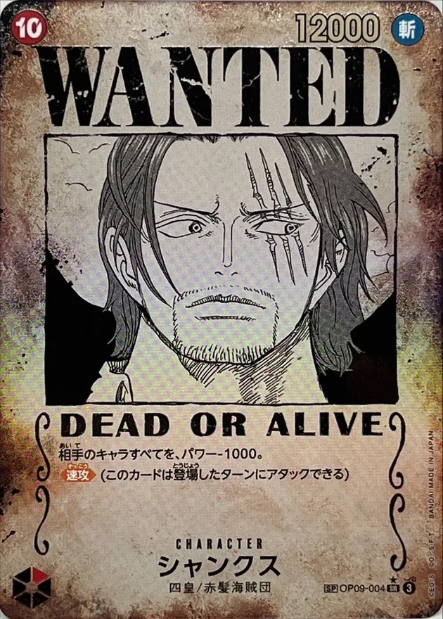 Shanks (ALT ART) [SR] {OP09-004} Image