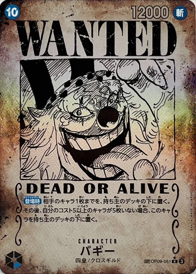 Buggy (ALT ART) [R] {OP09-051} Image