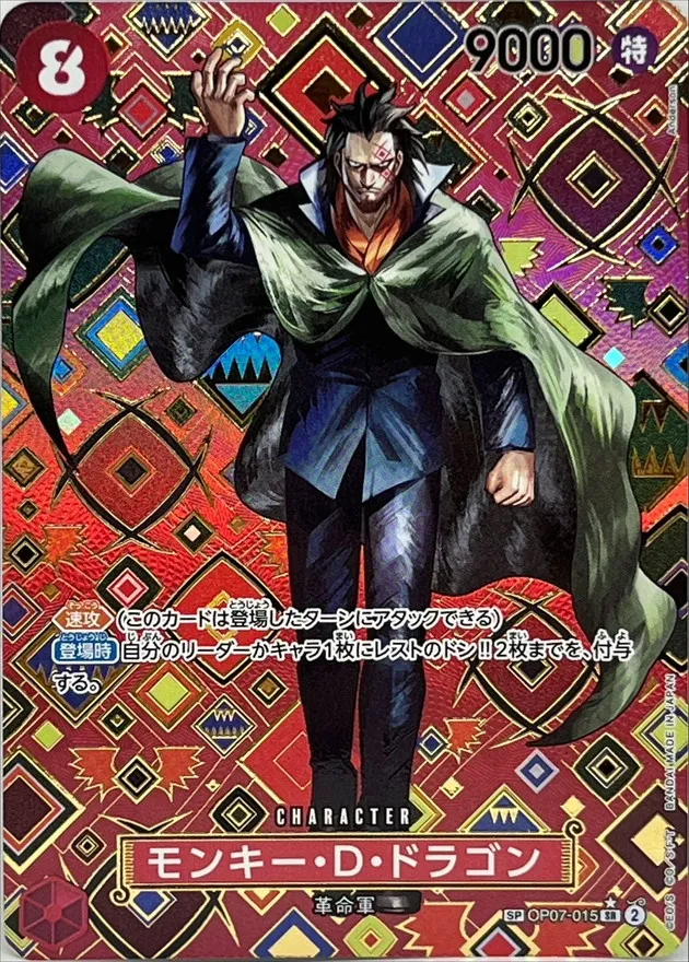 Monkey.D.Dragon (ALT ART/illust:Anderson) [SR] {OP07-015[OP09]} Image