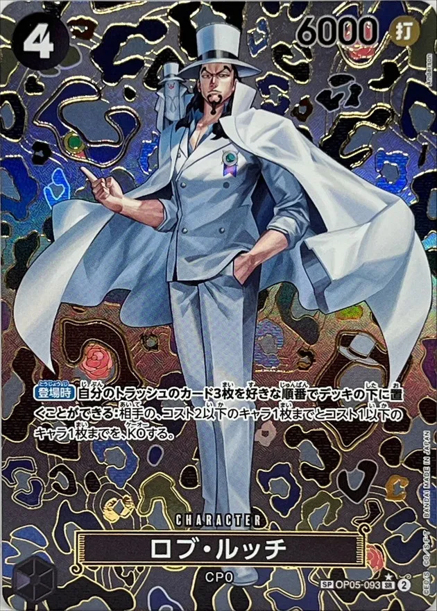 Rob Lucci (ALT ART/illust:Anderson) [SR] {OP05-093[OP09]} Image