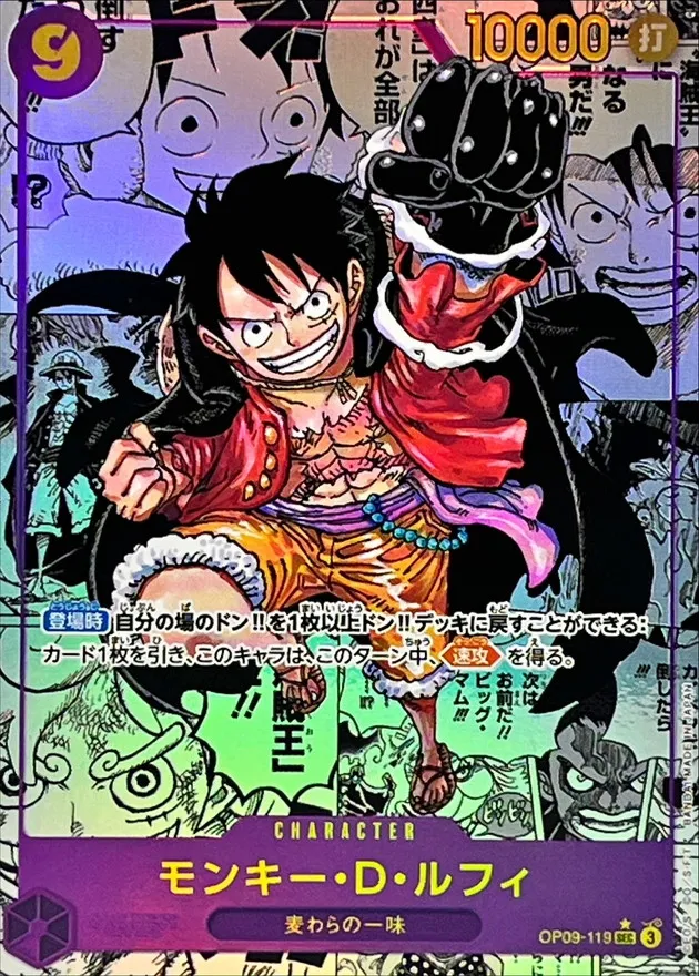 Monkey D. Luffy (MANGA ALT ART) [SEC] {OP09-119} Image