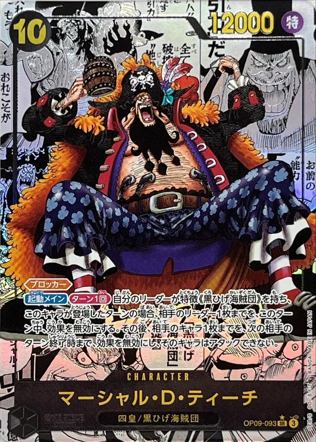 Marshall D. Teach (MANGA ALT ART) [SR] {OP09-093} Image