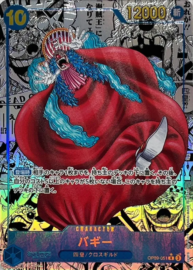 Buggy (MANGA ALT ART) [R] {OP09-051} Image