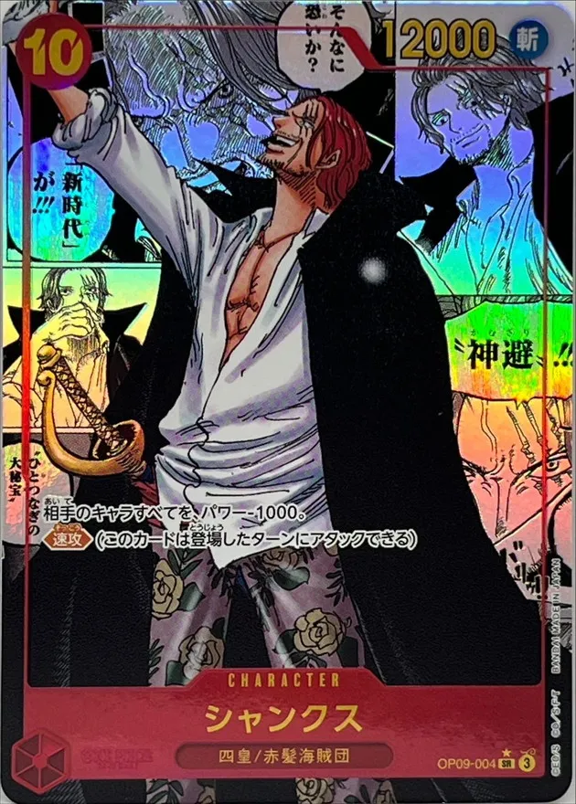 Shanks (MANGA ALT ART) [SR] {OP09-004} Image