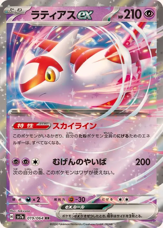 Latias ex [RR] {019/064} SV7a Image