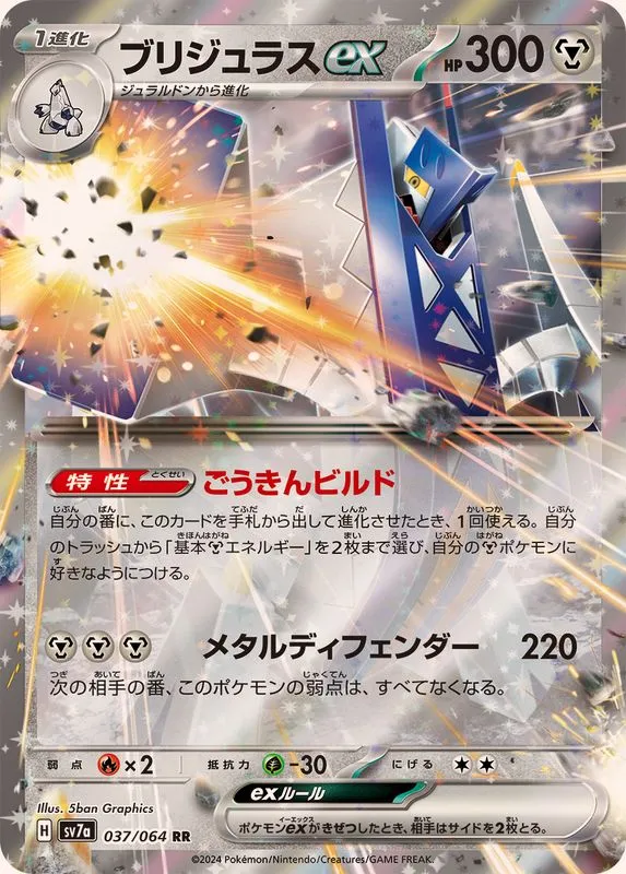 Archaludon ex [RR] {037/064} SV7a Image