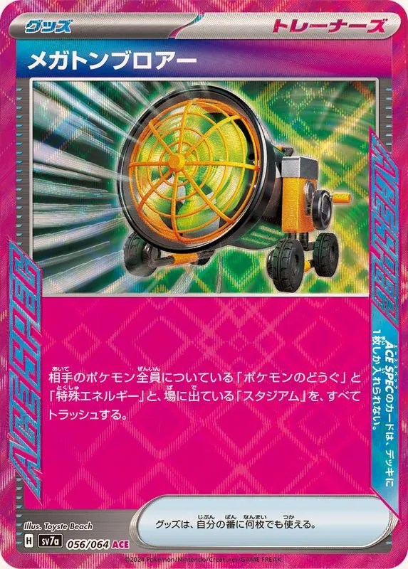 Megaton Blower [ACE] {056/064} SV7a Image