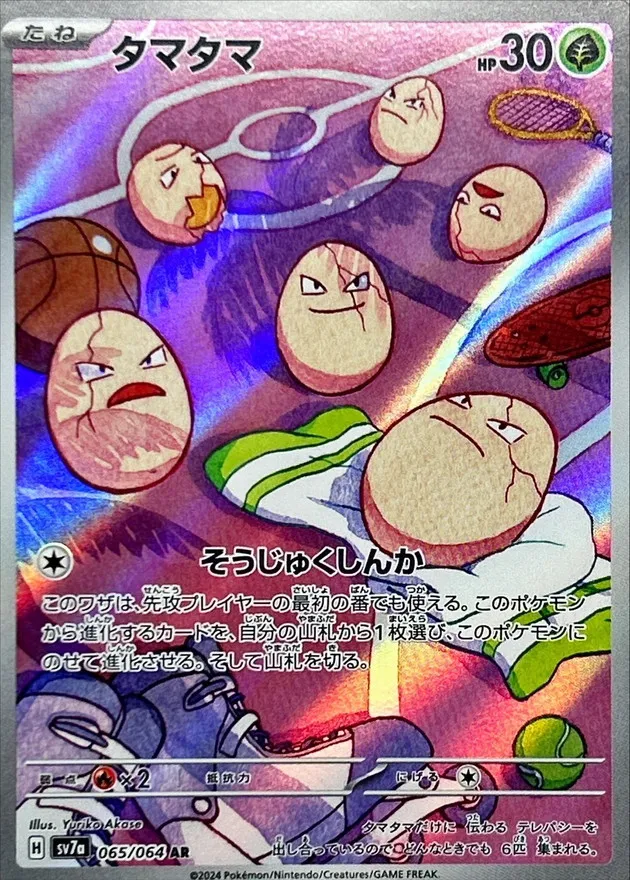 Exeggcute [AR] {065/064} SV7a Image