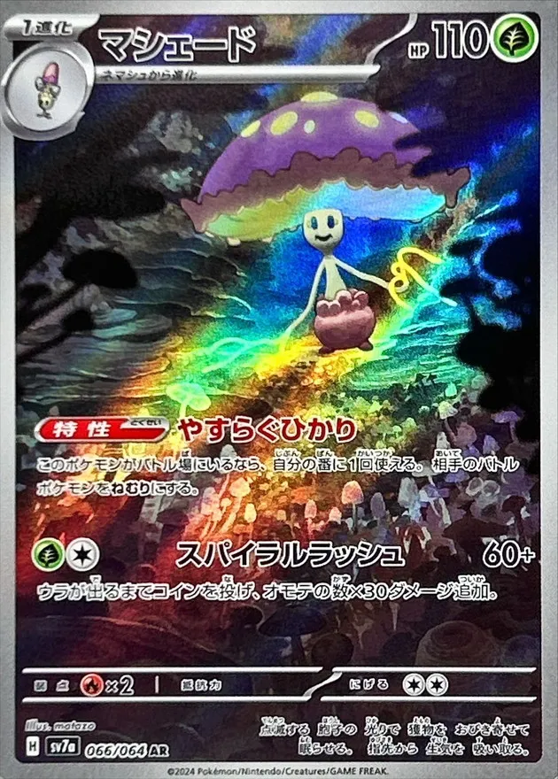 Shiinotic [AR] {066/064} SV7a Image