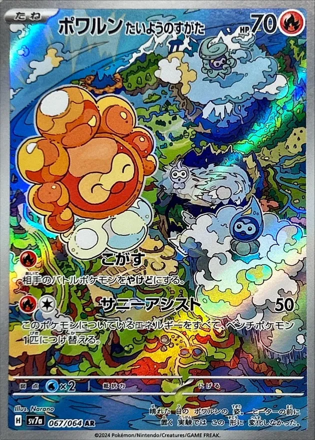 Castform Sunny Form [AR] {067/064} SV7a Image