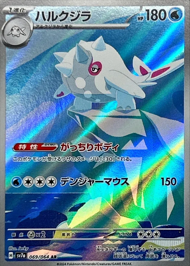 Cetitan [AR] {069/064} SV7a Image