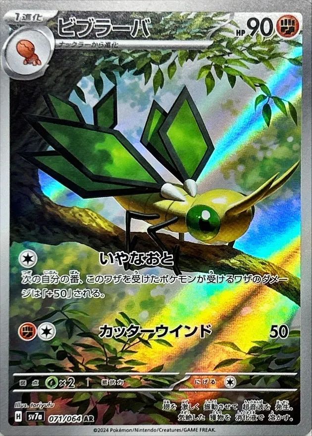 Vibrava [AR] {071/064} SV7a Image
