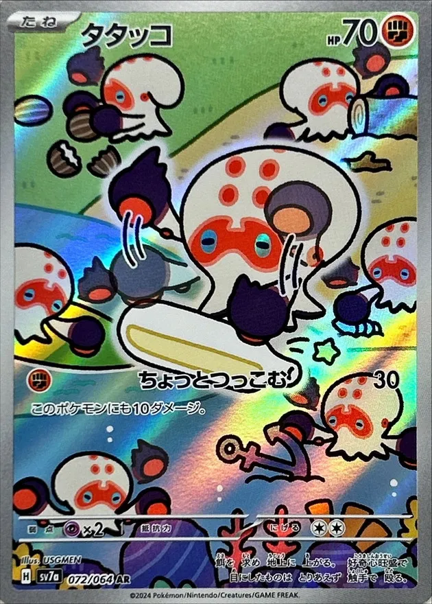 Clobbopus [AR] {072/064} SV7a Image