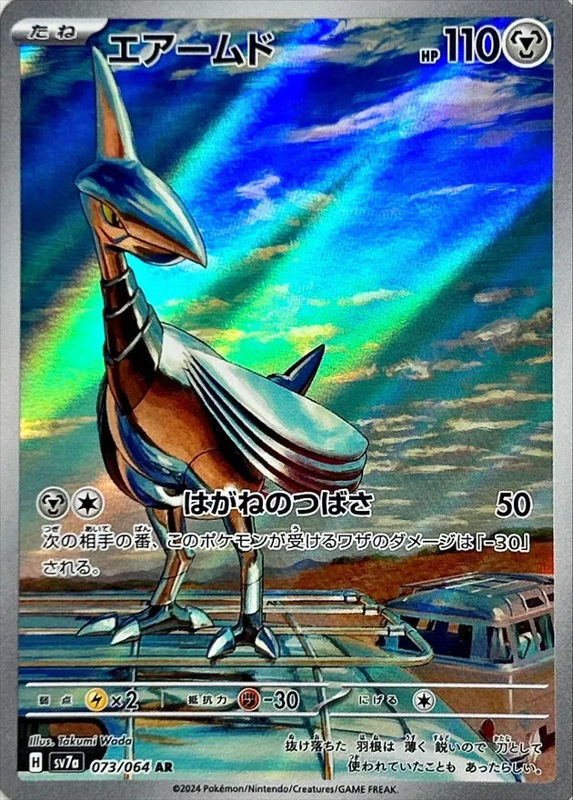 Skarmory [AR] {073/064} SV7a Image