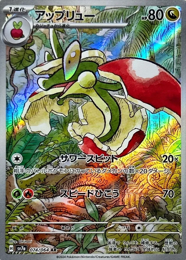 Flapple [AR] {074/064} SV7a Image