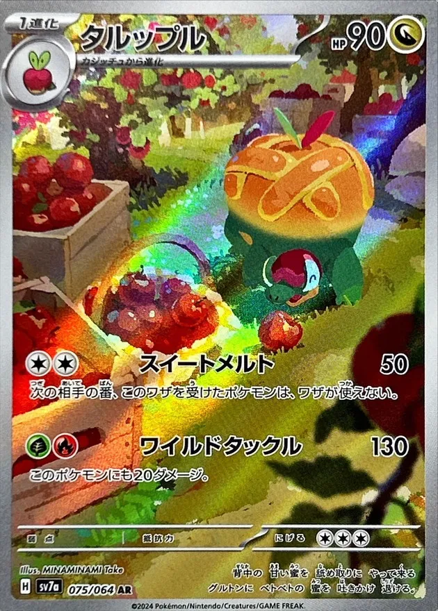 Appletun [AR] {075/064} SV7a Image