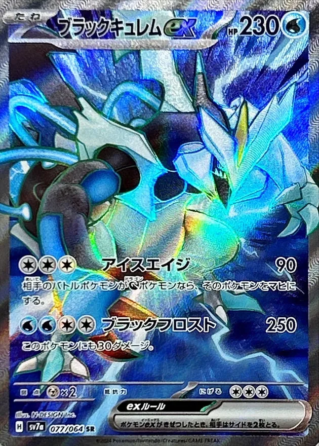 Black Kyurem ex [SR] {077/064} SV7a Image