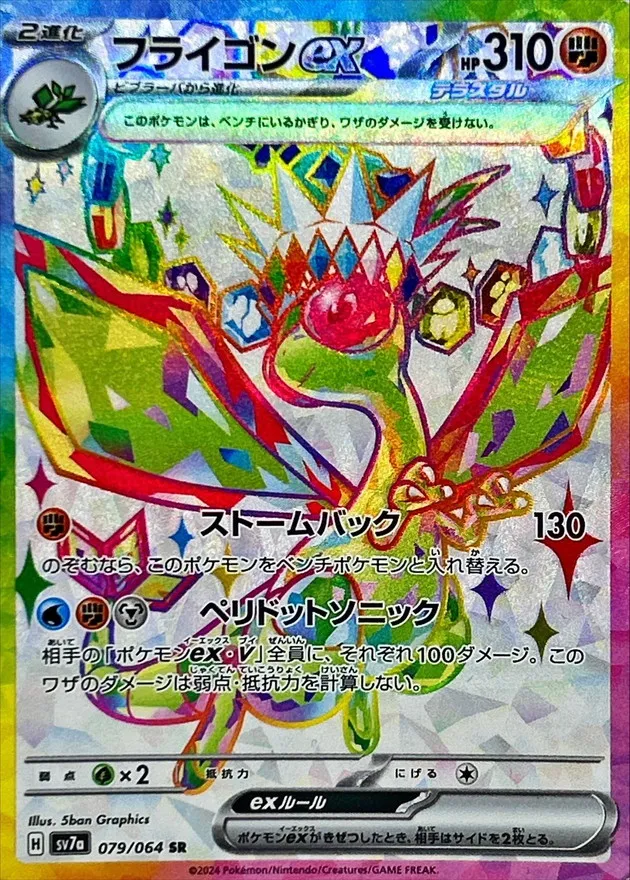 Flygon ex [SR] {079/064} SV7a Image