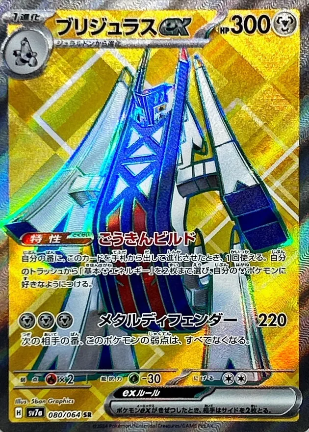 Archaludon ex [SR] {080/064} SV7a Image