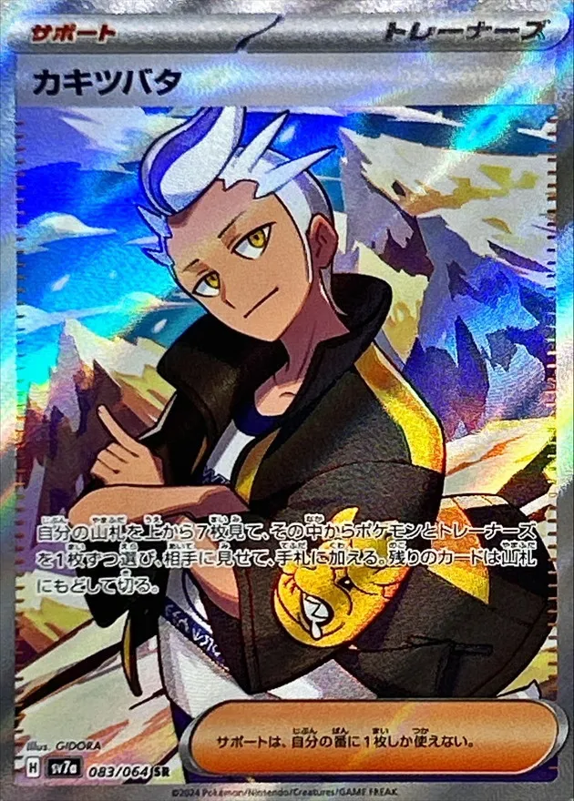 Drayton [SR] {083/064} SV7a Image
