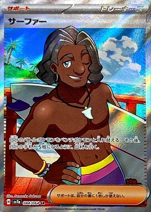 Surfer [SR] {084/064} SV7a Image