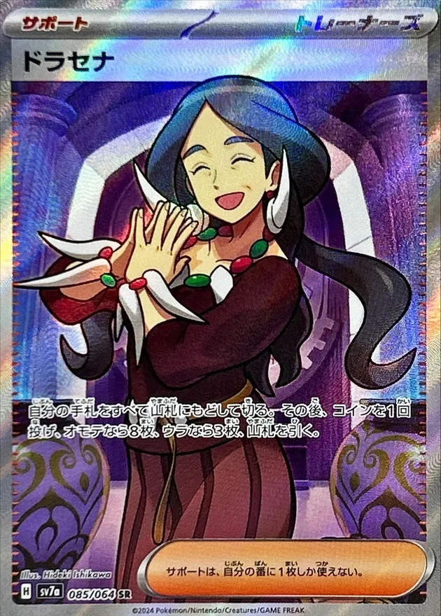 Drasna [SR] {085/064} SV7a Image