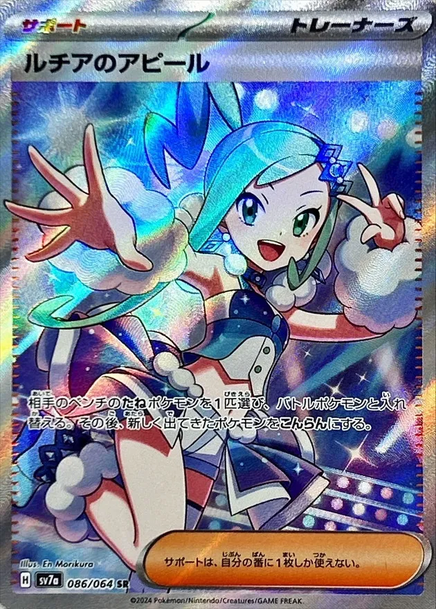 Lisia's Appeal [SR] {086/064} SV7a Image