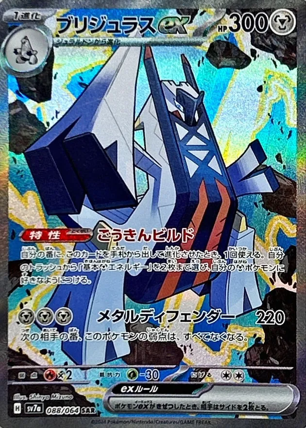 Archaludon ex [SAR] {088/064} SV7a Image