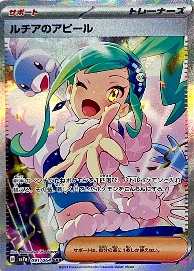 Lisia's Appeal [SAR] {091/064} SV7a Image