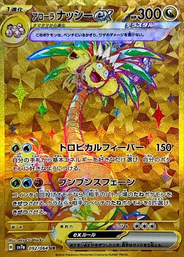 Alolan Exeggutor ex [UR] {092/064} SV7a Image