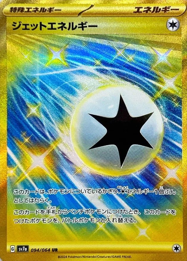 Jet Energy [UR] {094/064} SV7a Image