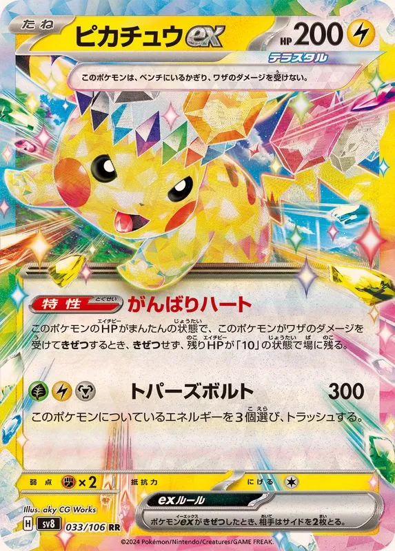 Pikachu ex [RR] {033/106} SV8 Image