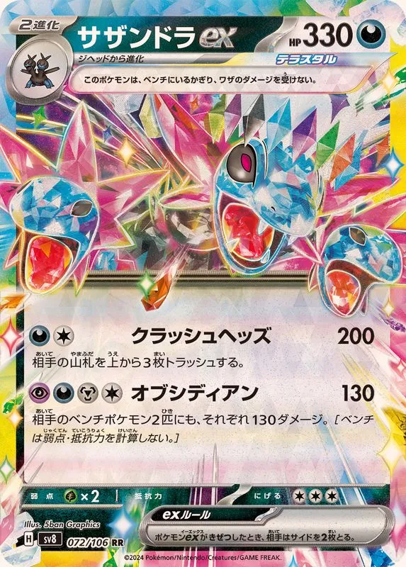 Hydreigon ex [RR] {072/106} SV8 Image