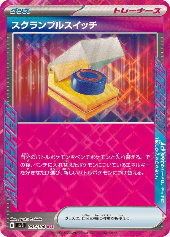 Scramble Switch [ACE] {095/106} SV8 Image