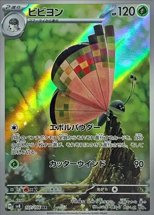 Vivillon [AR] {107/106} SV8 Image